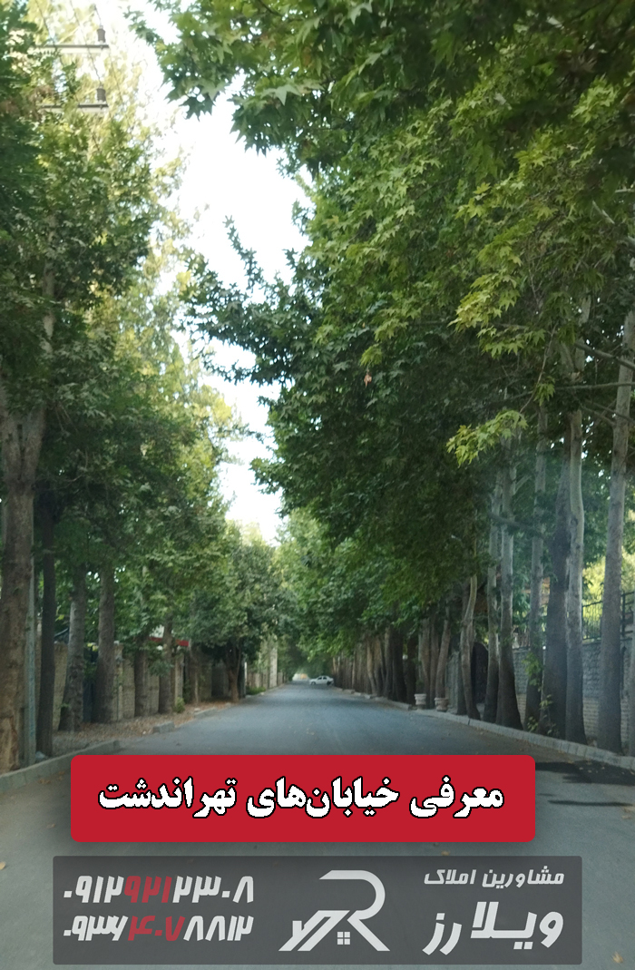 معرفی خیابان‌های تهراندشت