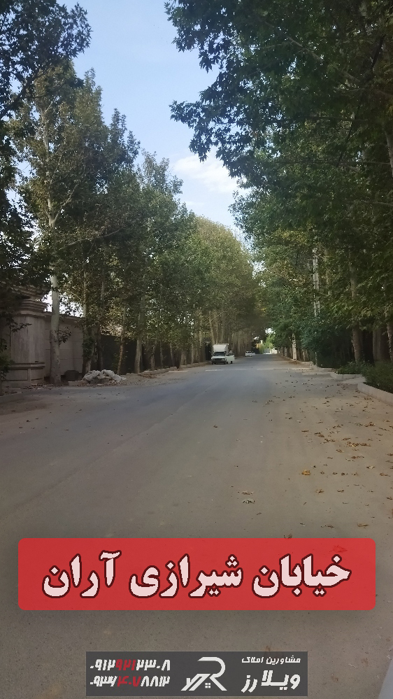 خیابان شیرازی آران